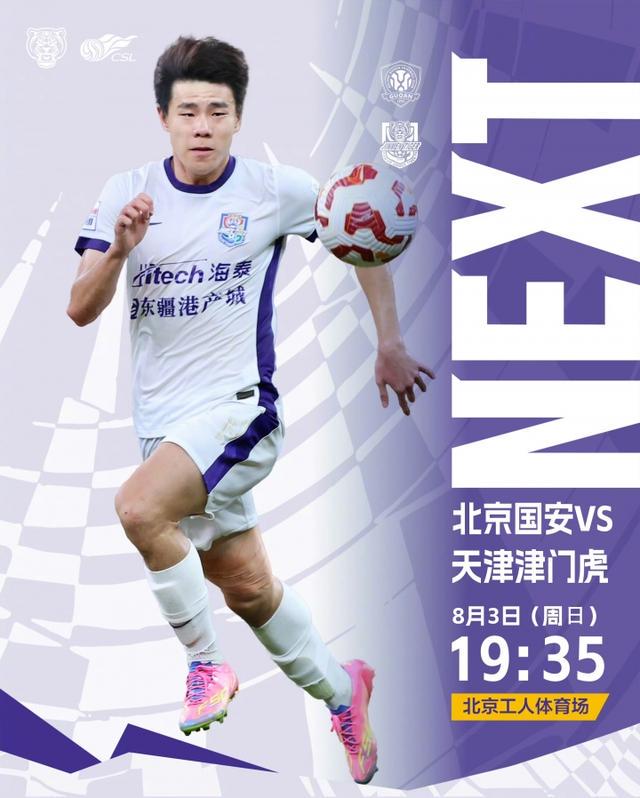 场交锋国安, ws