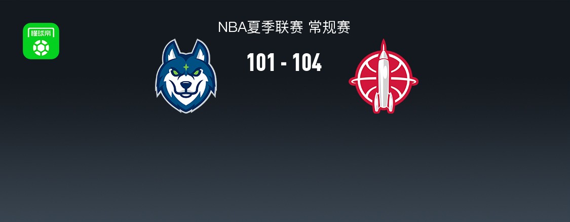 休斯顿火箭