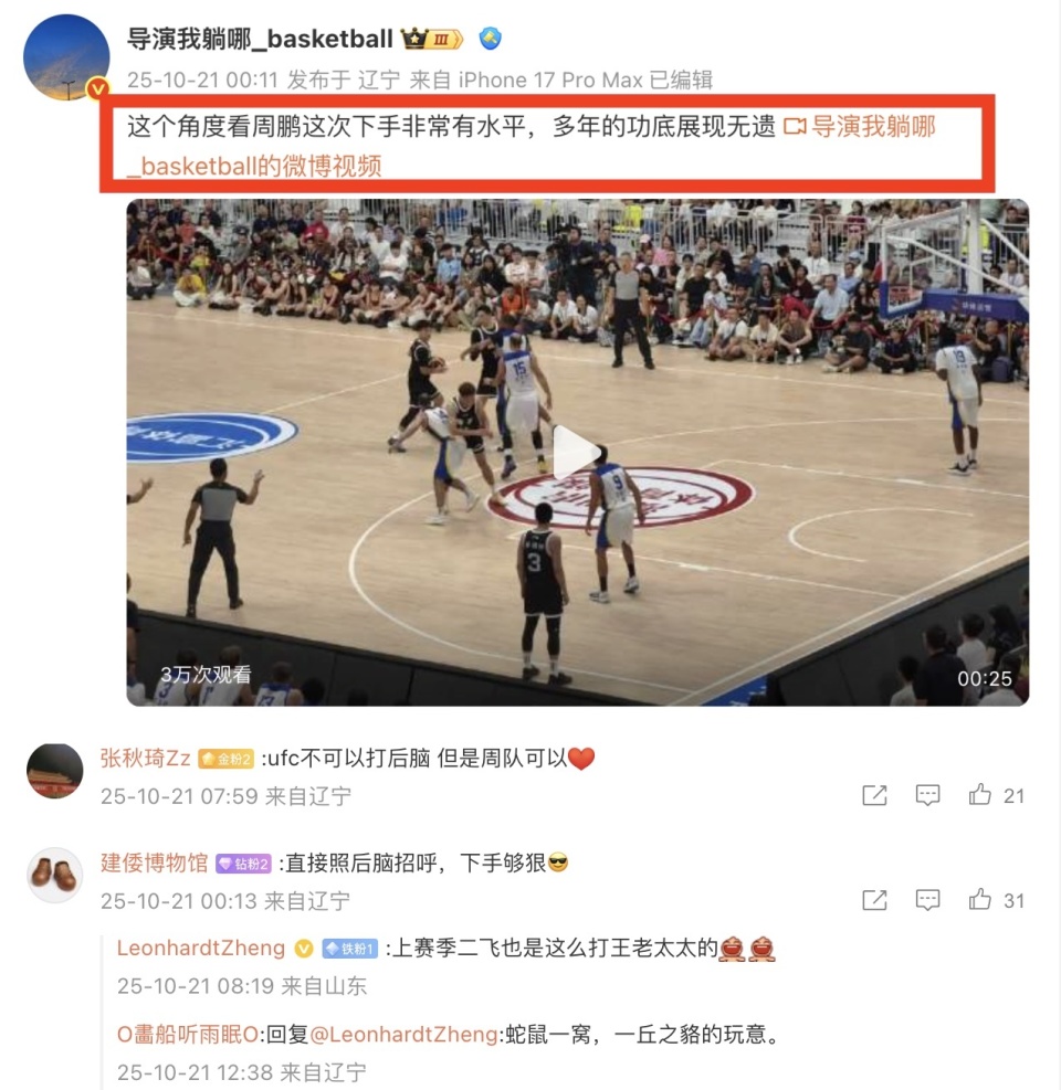 玷污了家乡, 认为在队友
